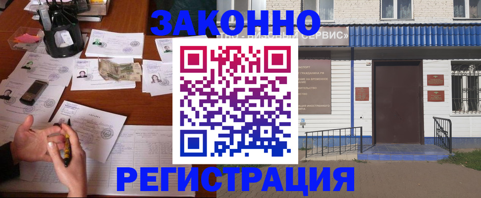 прописка законно в Бугуруслане