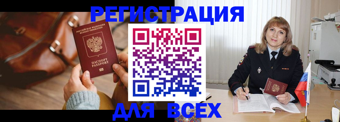 прописка в Бугуруслане